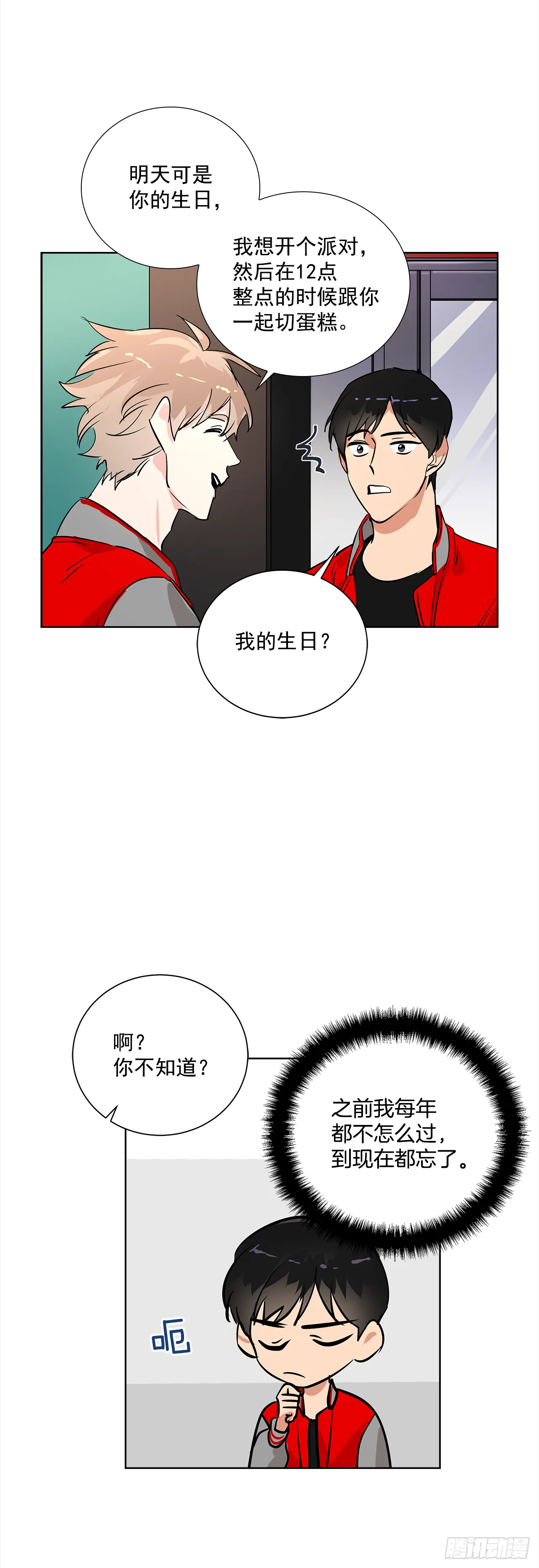 34.你们什么关系？ 第14页