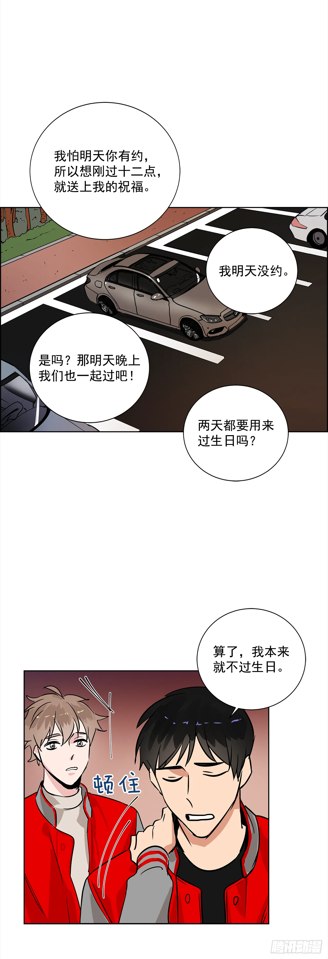 34.你们什么关系？ 第15页