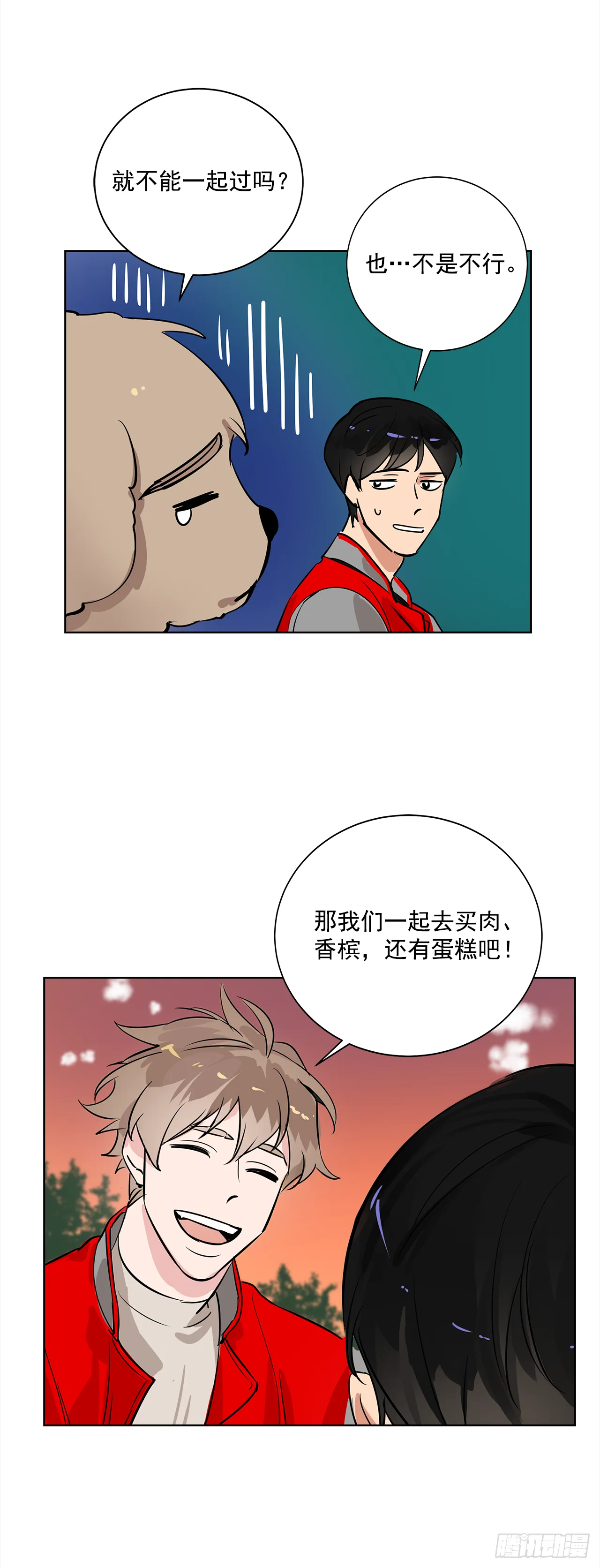 34.你们什么关系？ 第17页