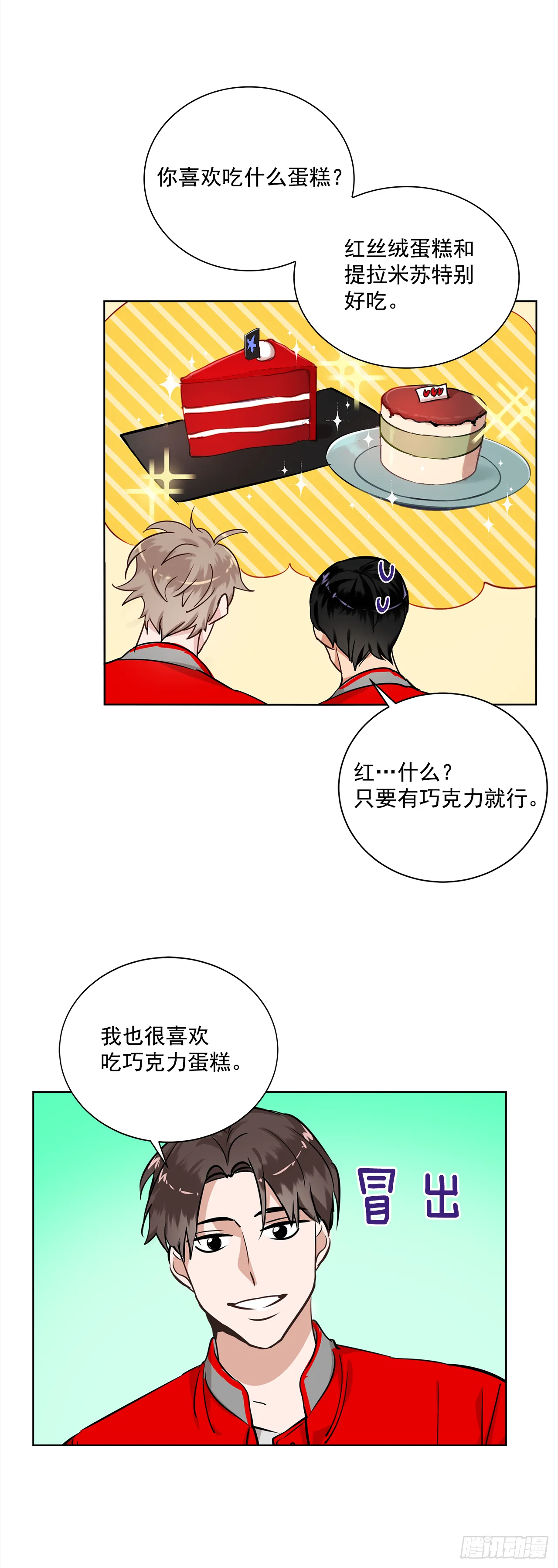 34.你们什么关系？ 第18页