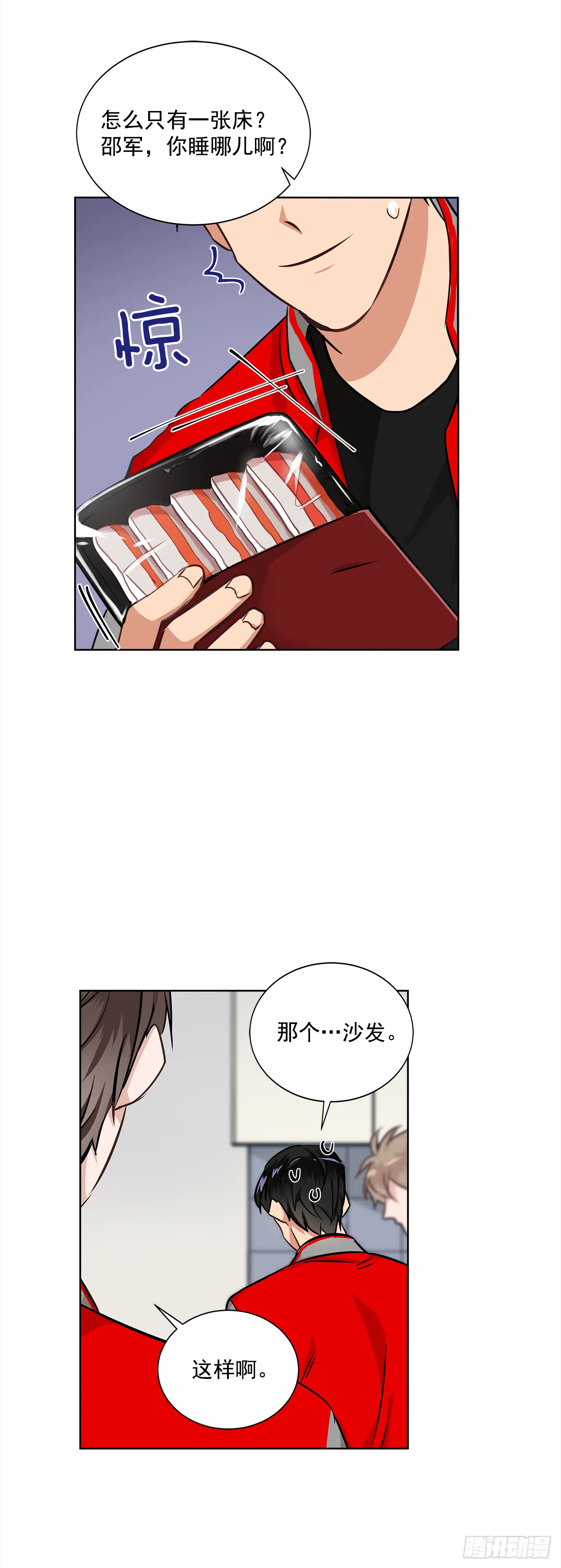 34.你们什么关系？ 第23页