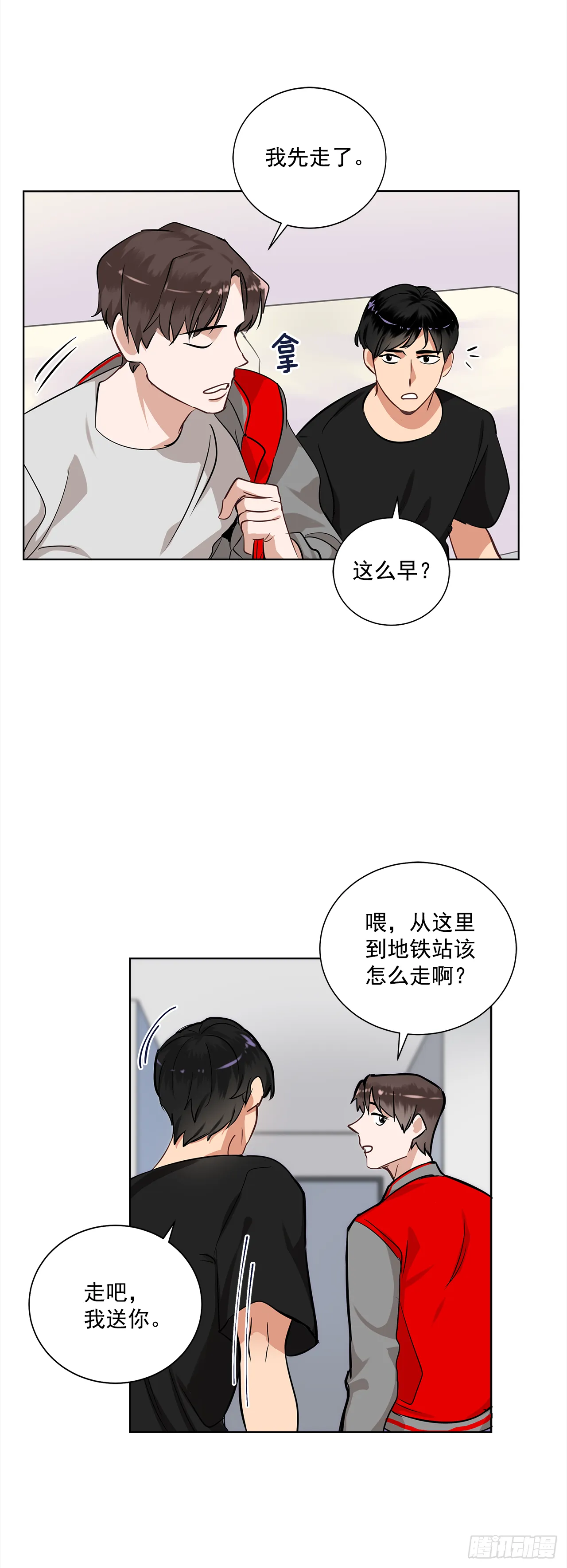 34.你们什么关系？ 第31页