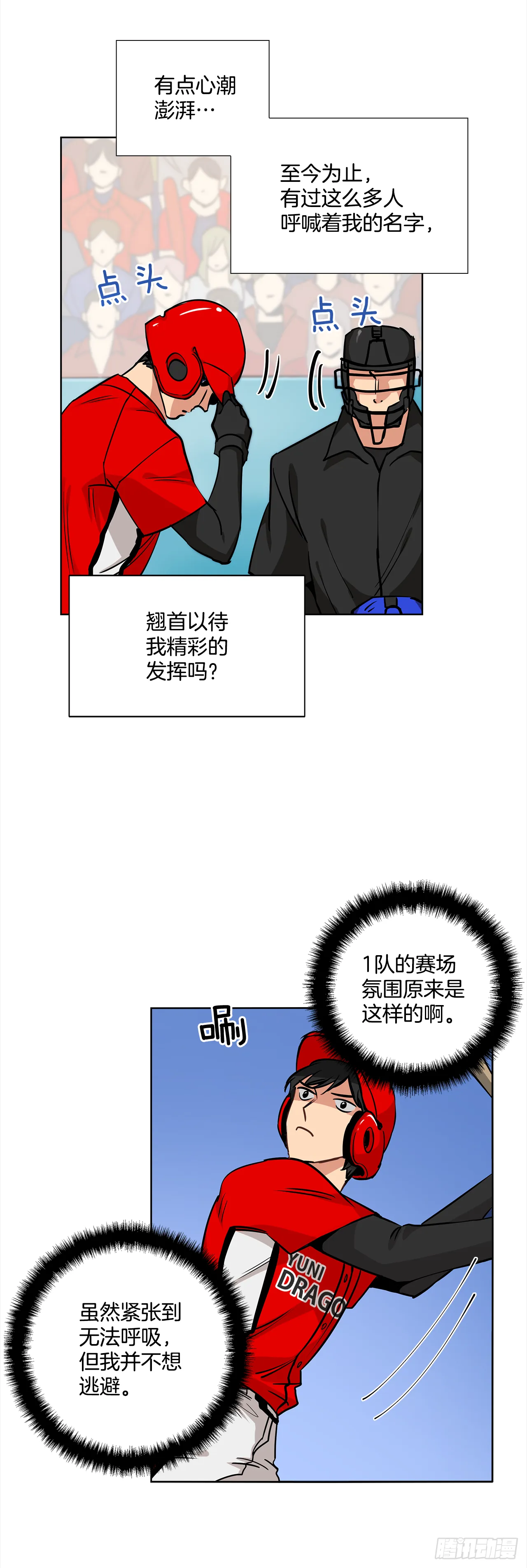 33.爆发 第17页