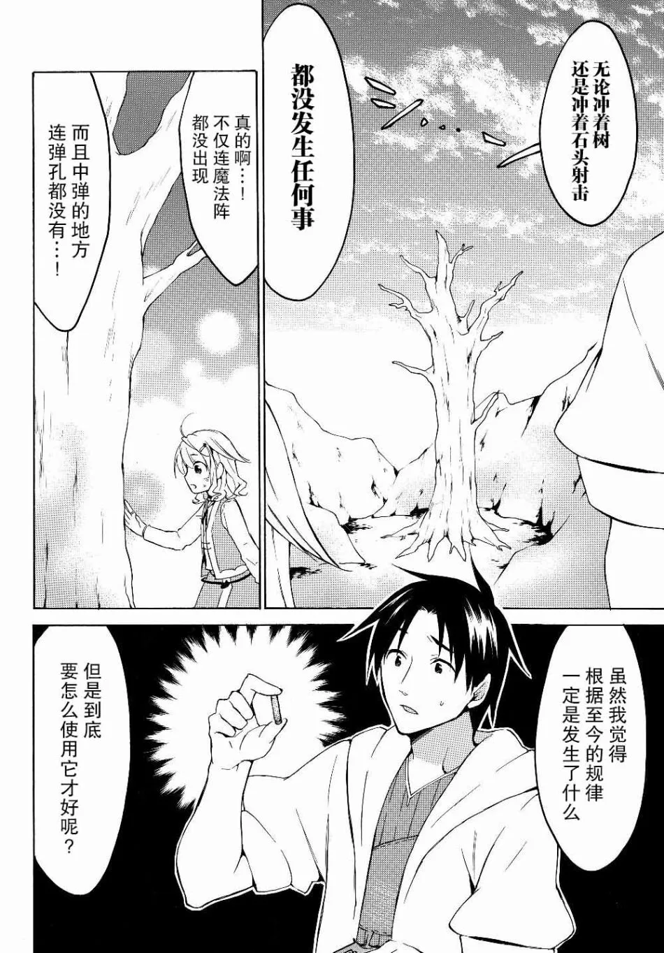 21.1话 第4页
