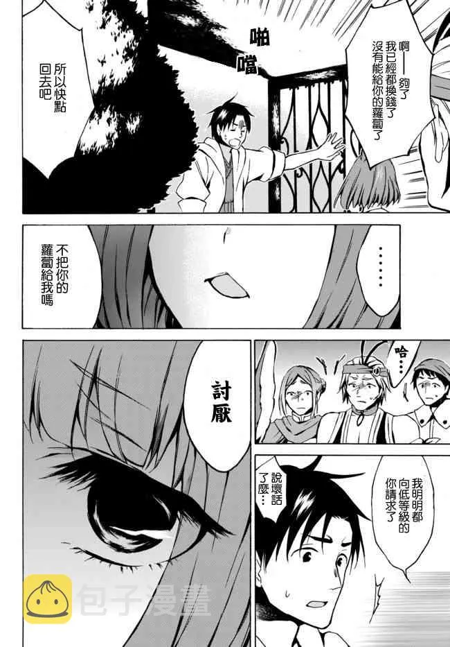 5.2话 第6页