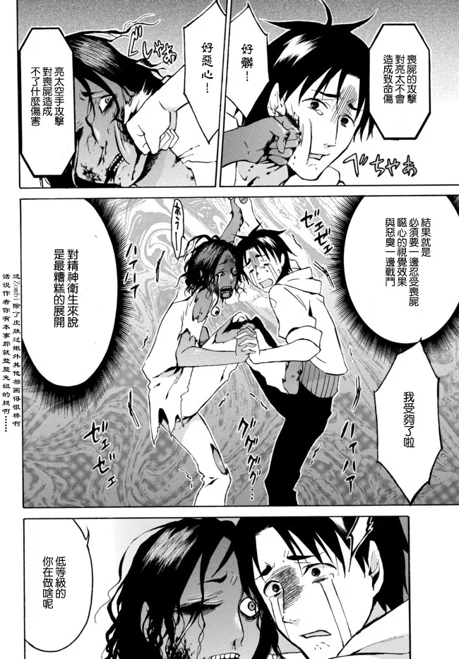 6.1话 第6页