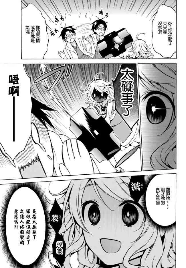 9.2话 第12页