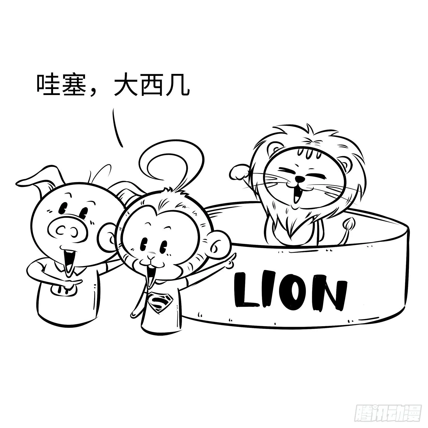 第二十七集 动物园 第7页