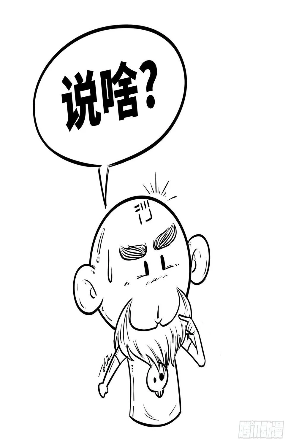 第二十六集 耳朵 第13页