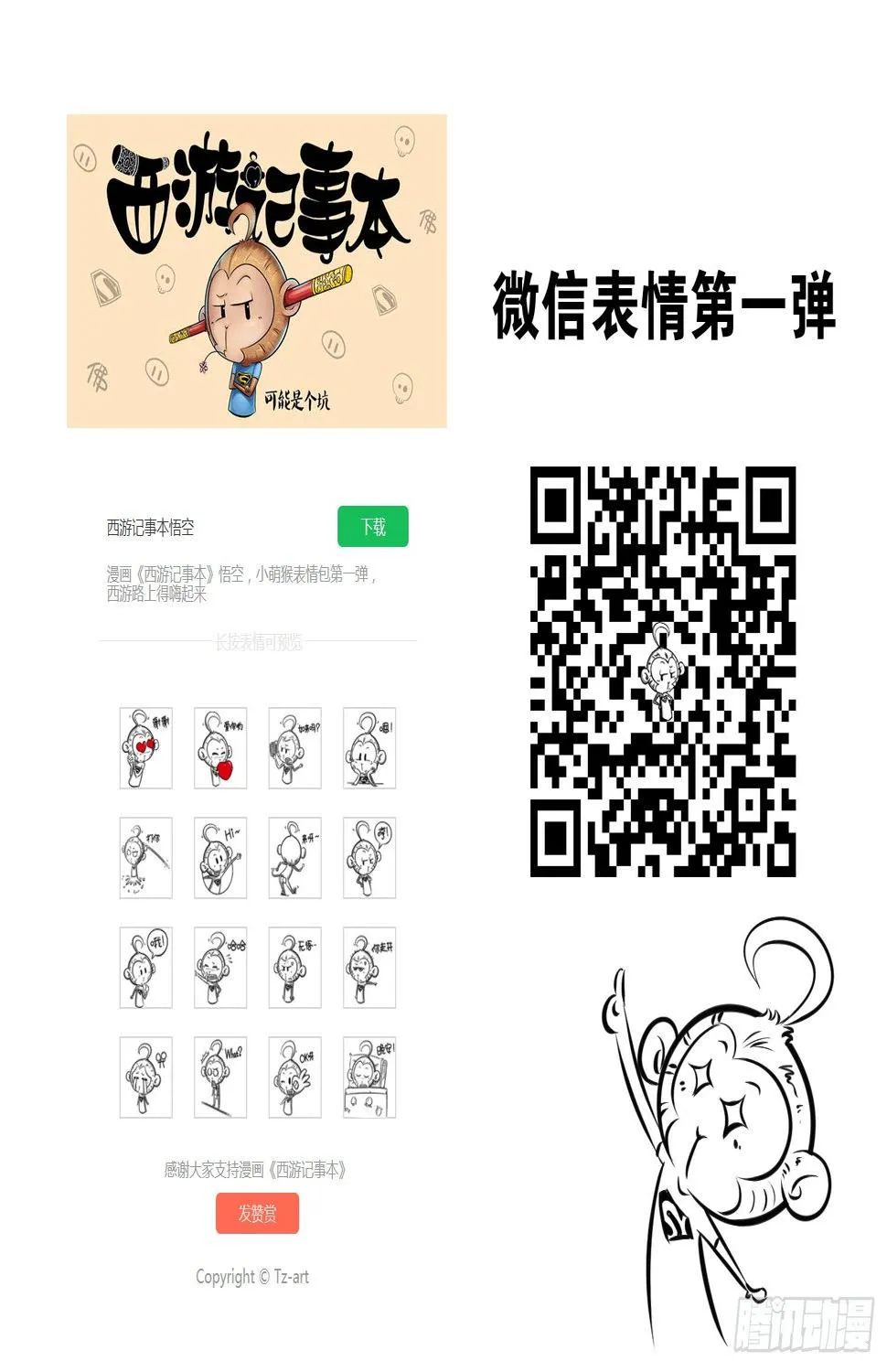 第二十六集 耳朵 第14页