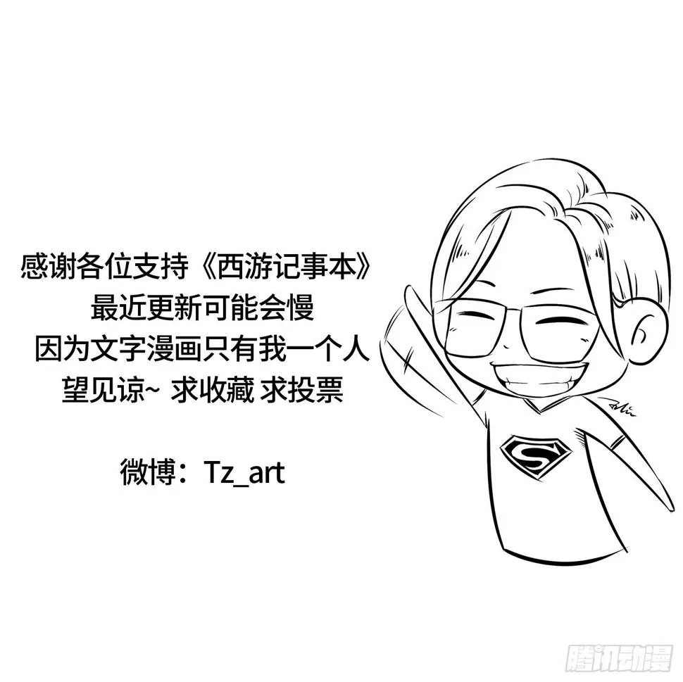 第十六集 老沙 第10页