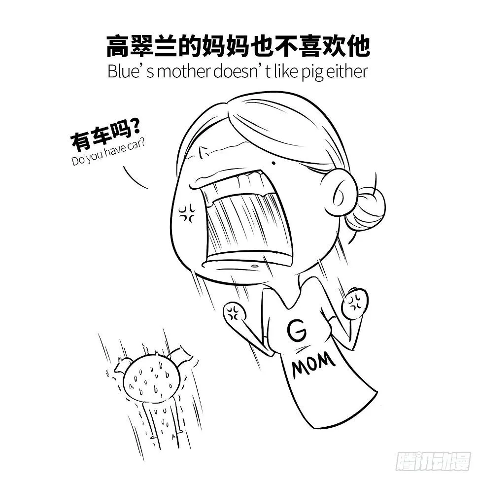 第十四集 长得丑没有爱情 第5页