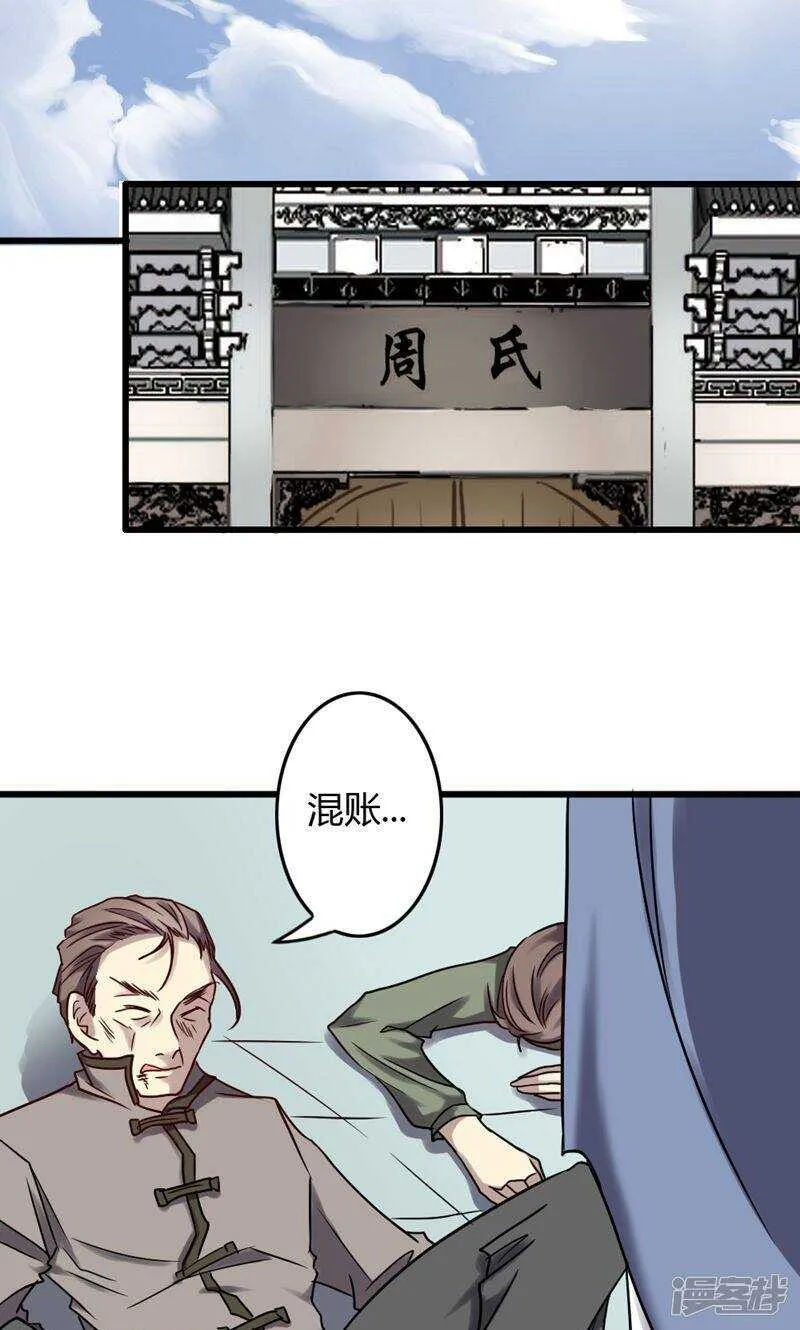 第86话 第21页