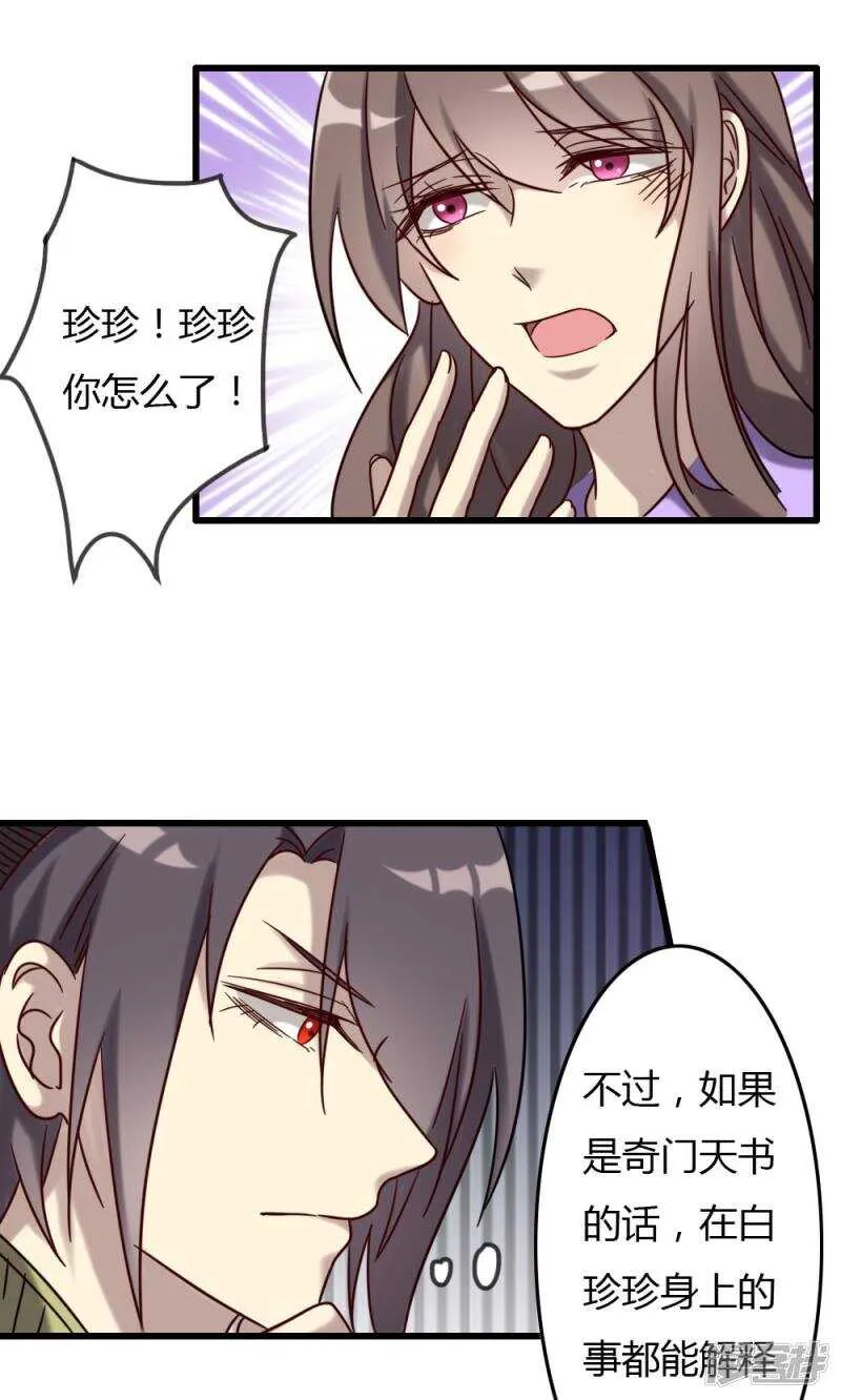 第72话 第6页