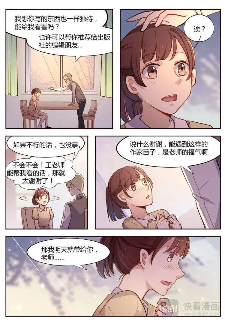 第19话 恶之花的绽放 第6页