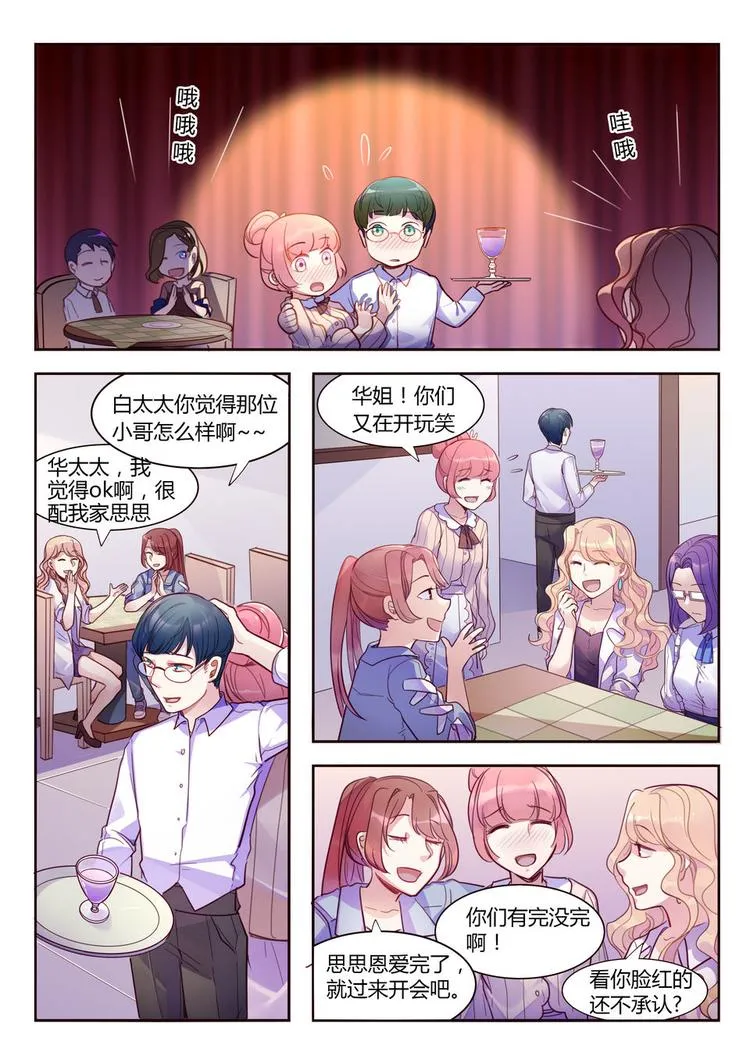 第18话 可怕的禁锢 第2页