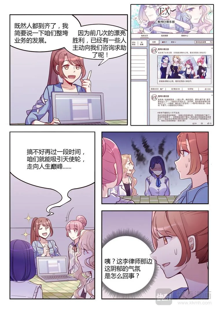 第18话 可怕的禁锢 第3页