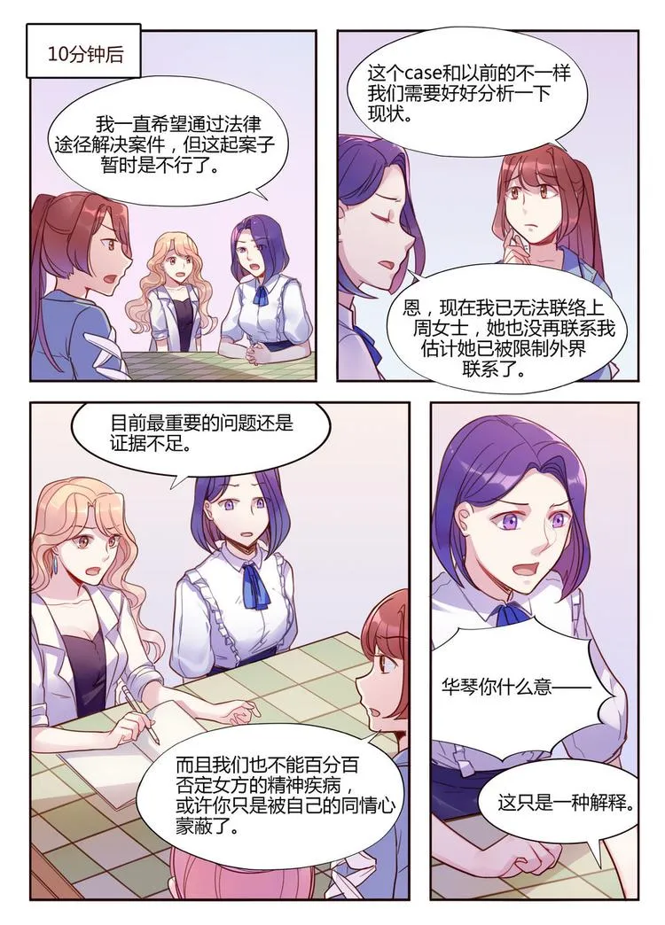 第18话 可怕的禁锢 第5页