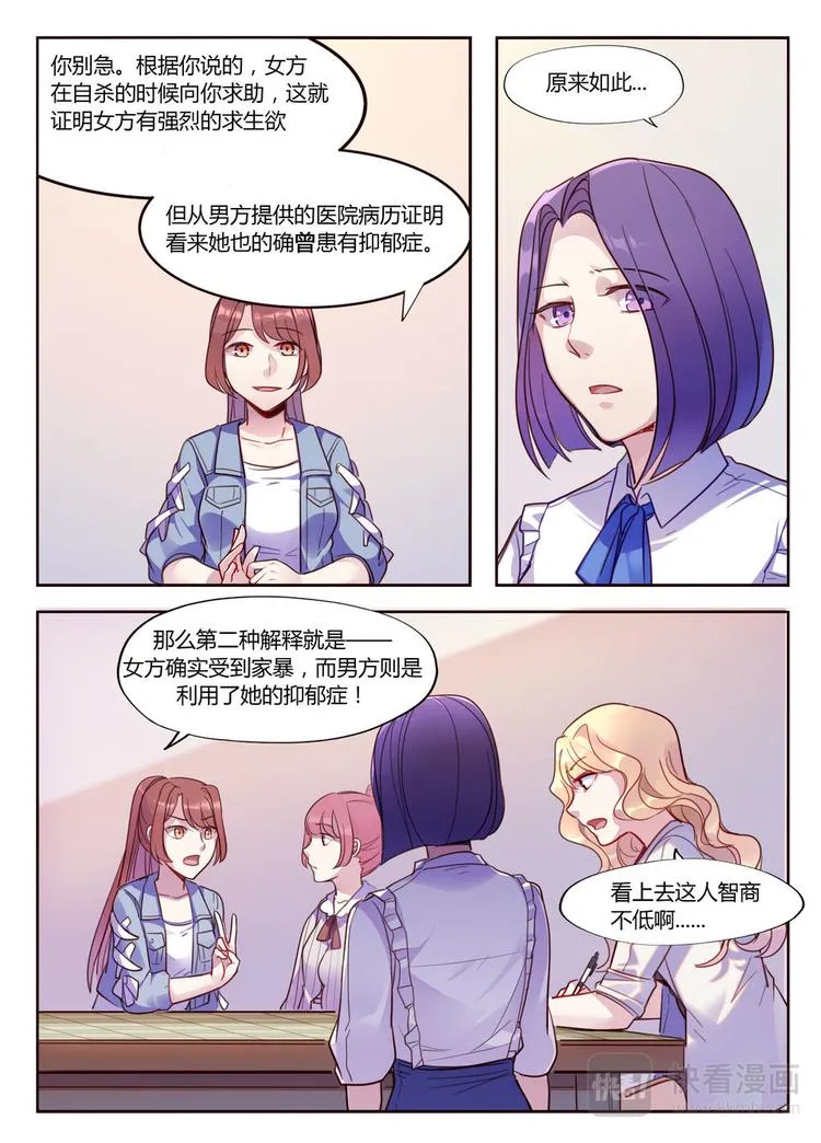 第18话 可怕的禁锢 第6页
