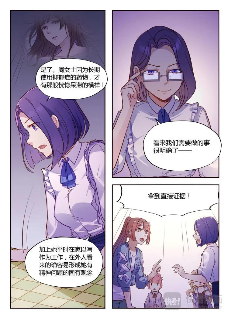 第18话 可怕的禁锢 第7页