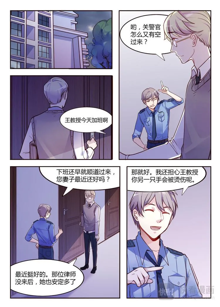 第18话 可怕的禁锢 第8页