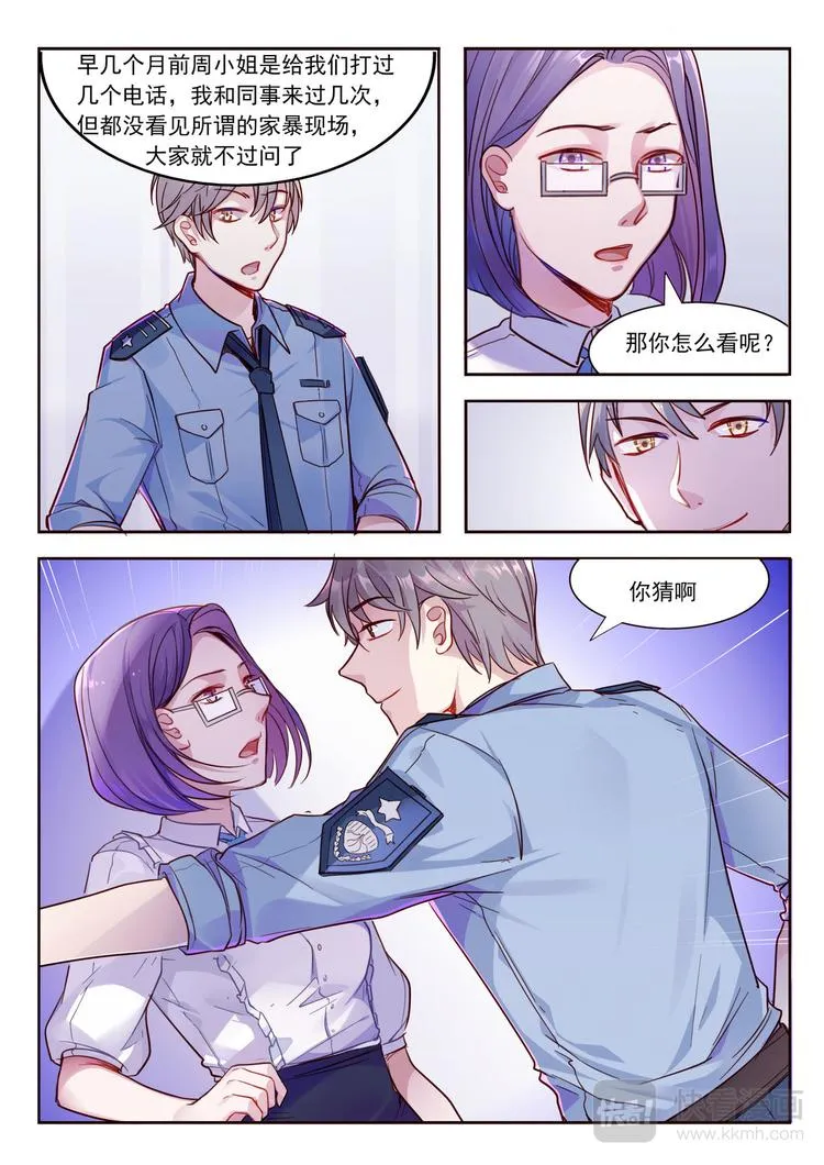 第17话 永远别想拜托我的控制 第4页
