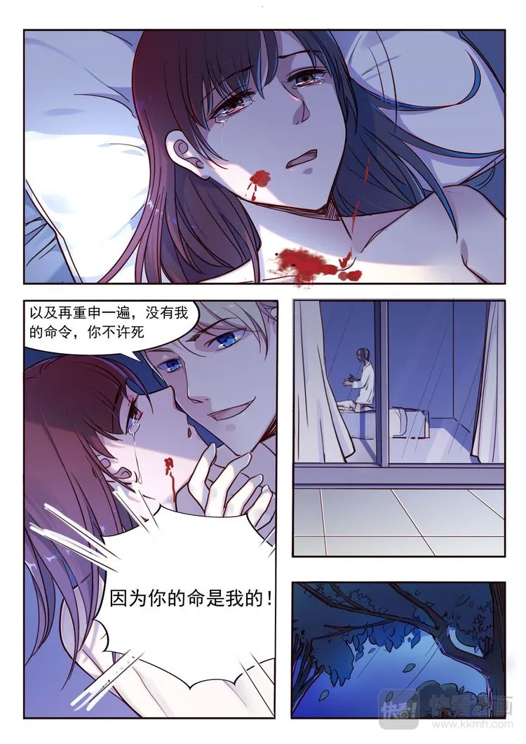 第17话 永远别想拜托我的控制 第8页