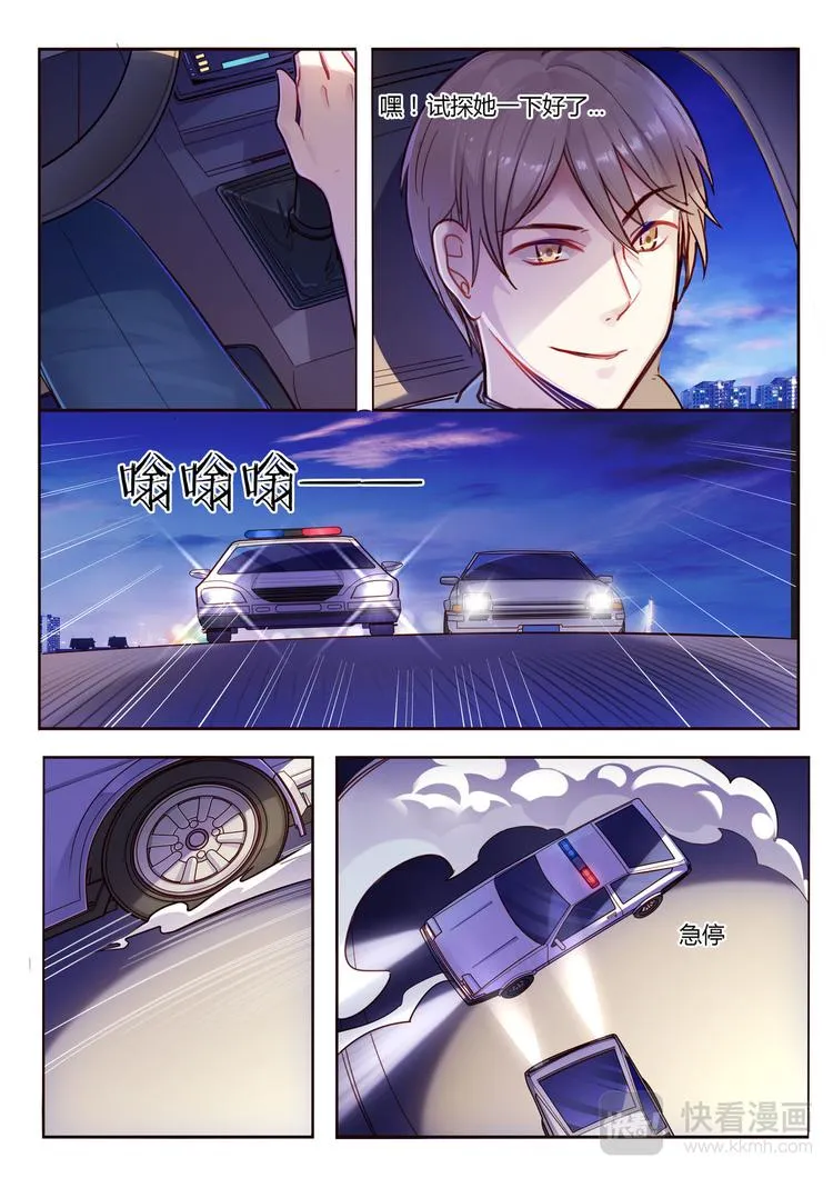 第16话 被交警拦住的小姐姐 第1页