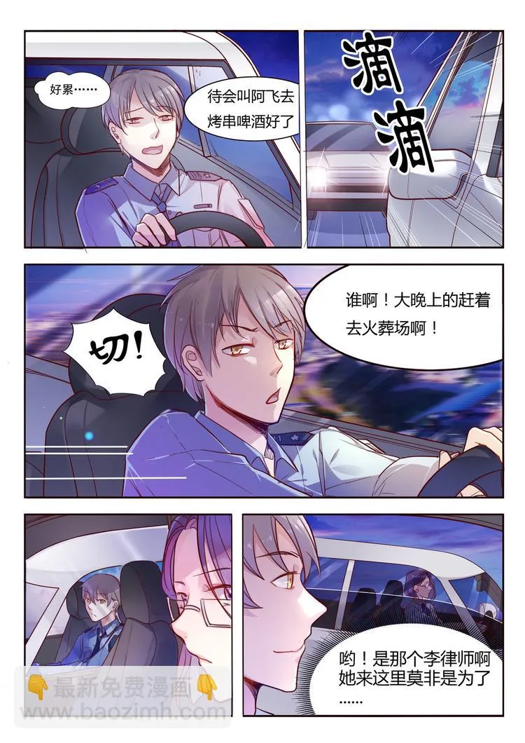 第16话 被交警拦住的小姐姐 第2页
