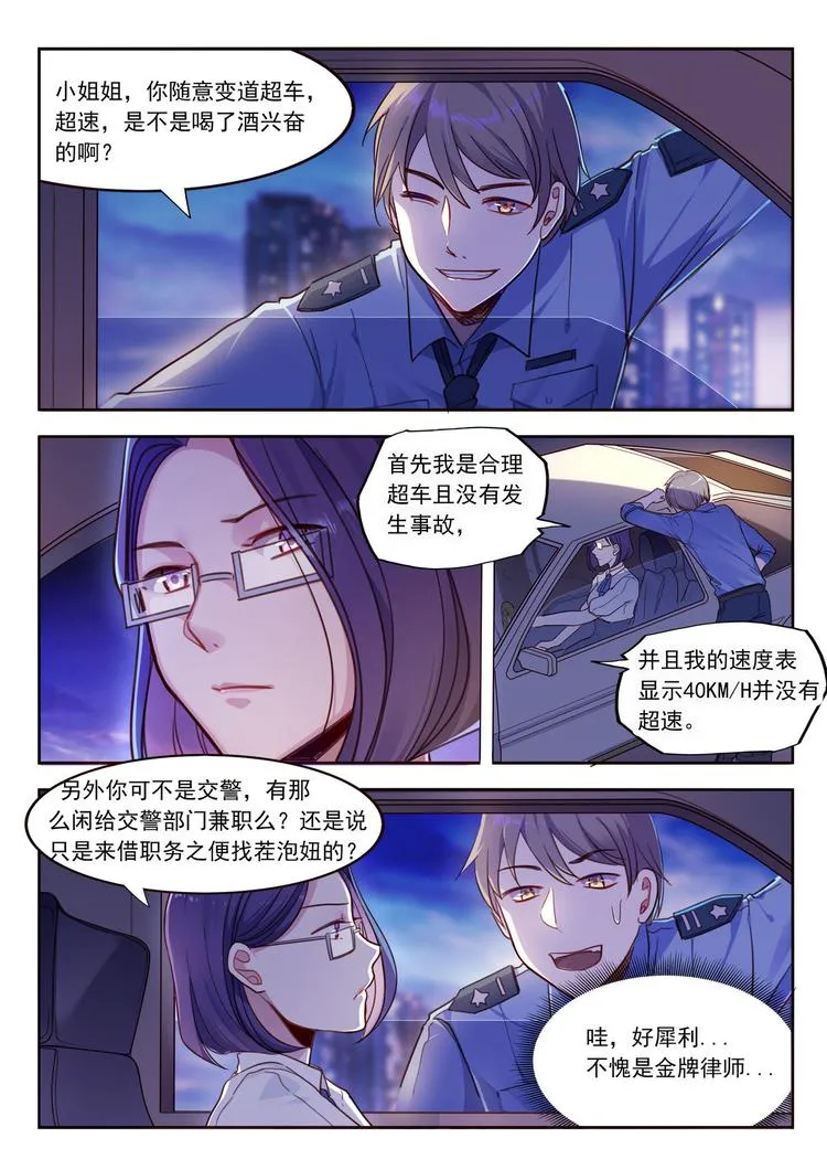 第16话 被交警拦住的小姐姐 第4页