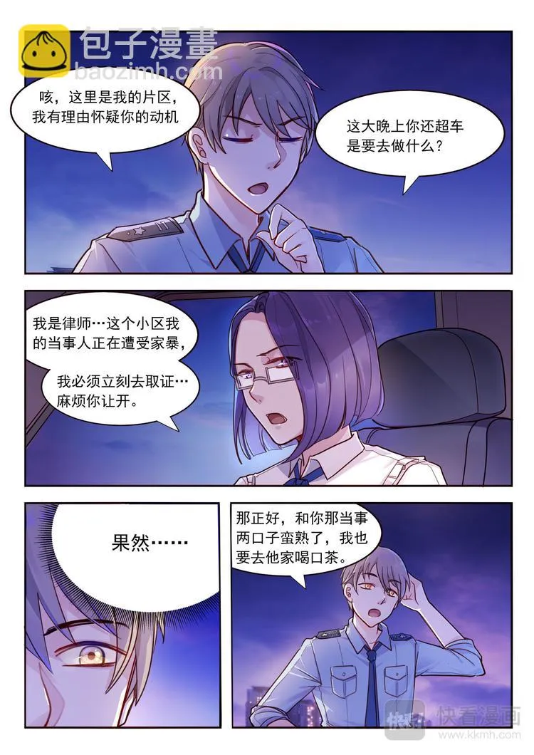 第16话 被交警拦住的小姐姐 第5页