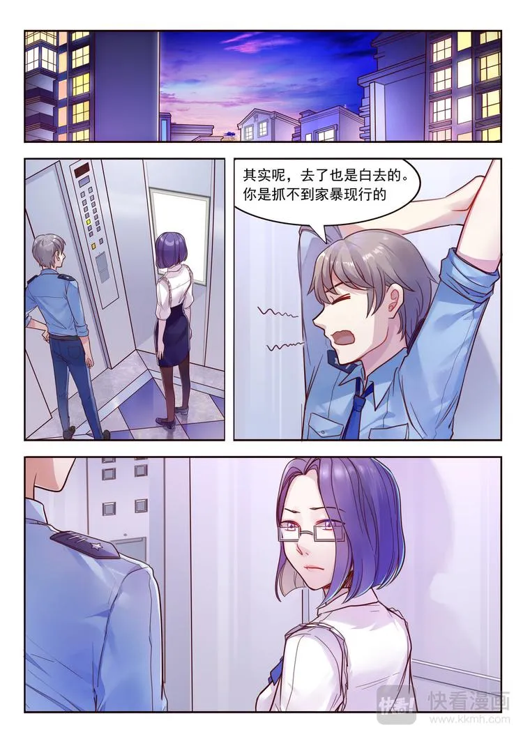 第16话 被交警拦住的小姐姐 第6页