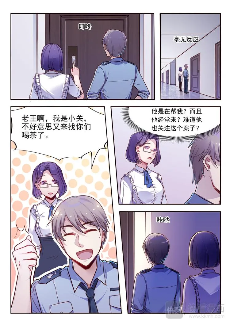 第16话 被交警拦住的小姐姐 第7页