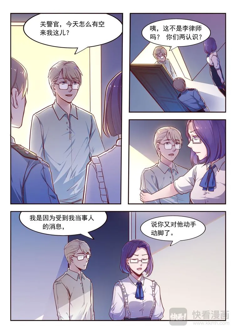 第16话 被交警拦住的小姐姐 第8页