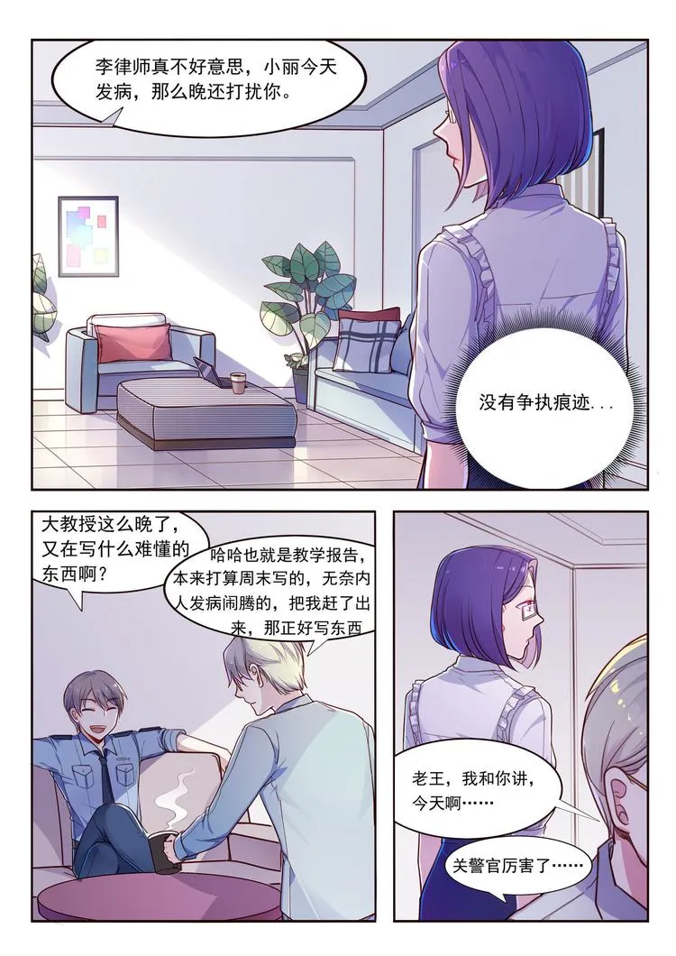 第16话 被交警拦住的小姐姐 第9页