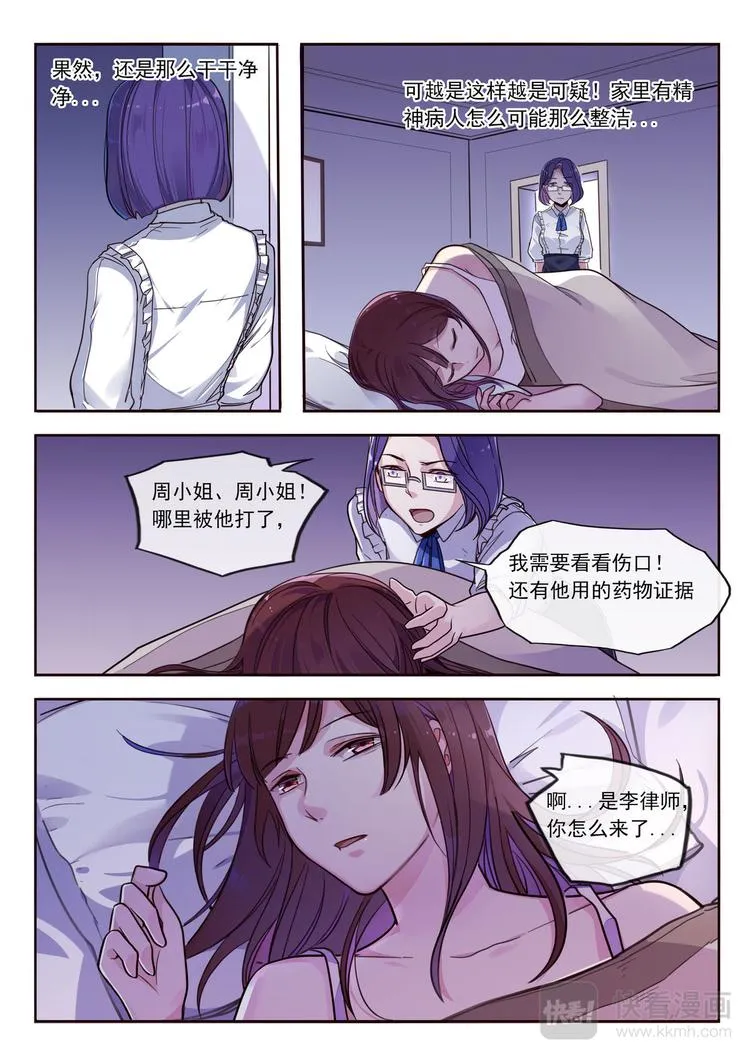 第16话 被交警拦住的小姐姐 第10页