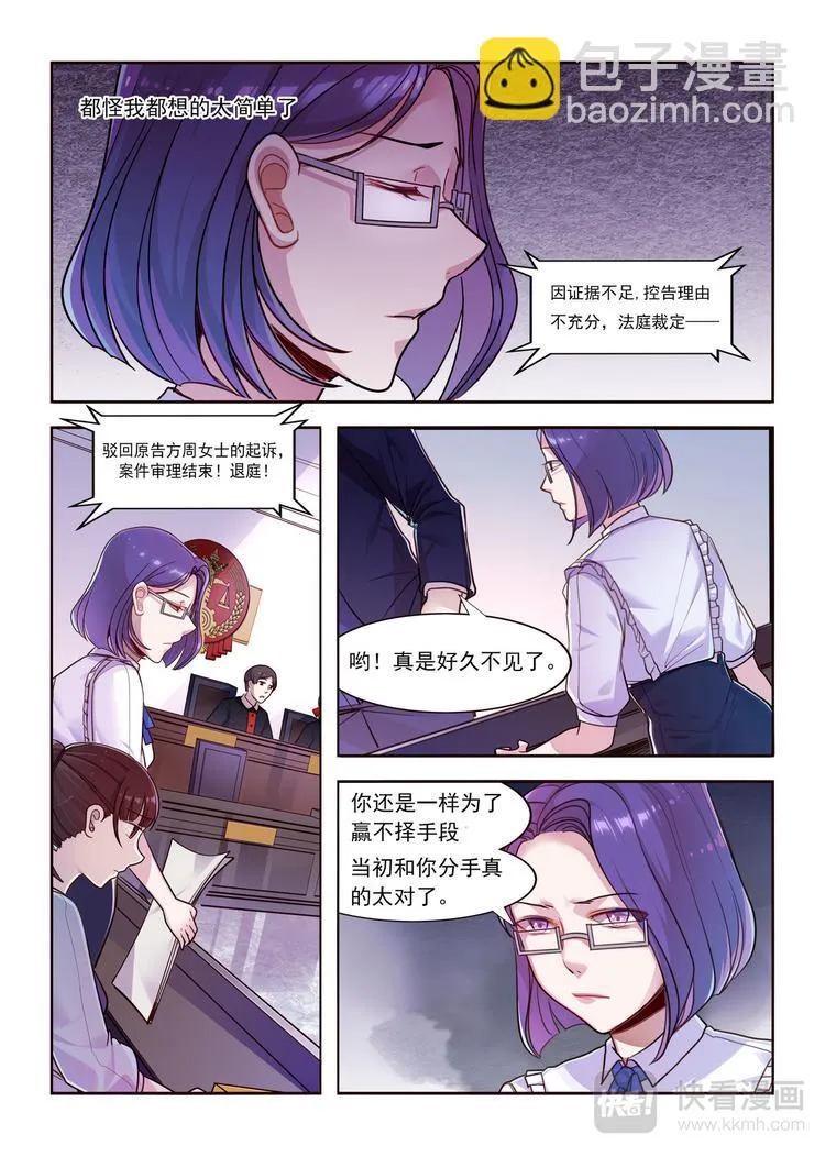 第15话 不择手断的前男友 第6页