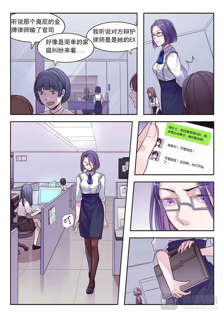 第15话 不择手断的前男友 第9页