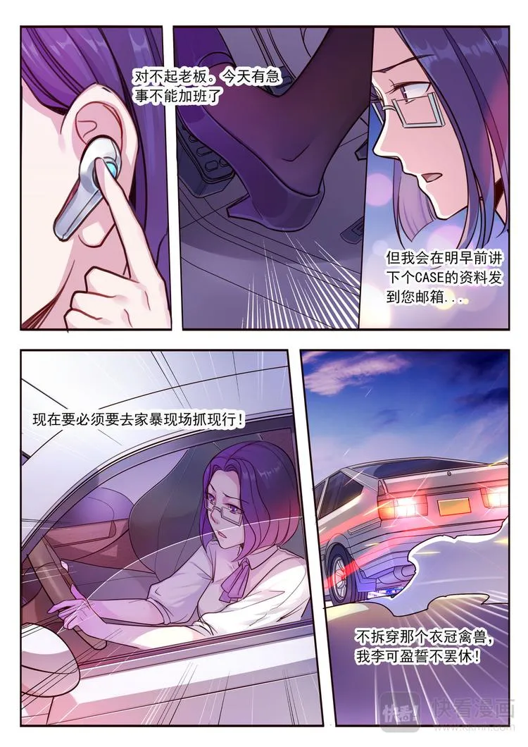 第15话 不择手断的前男友 第10页