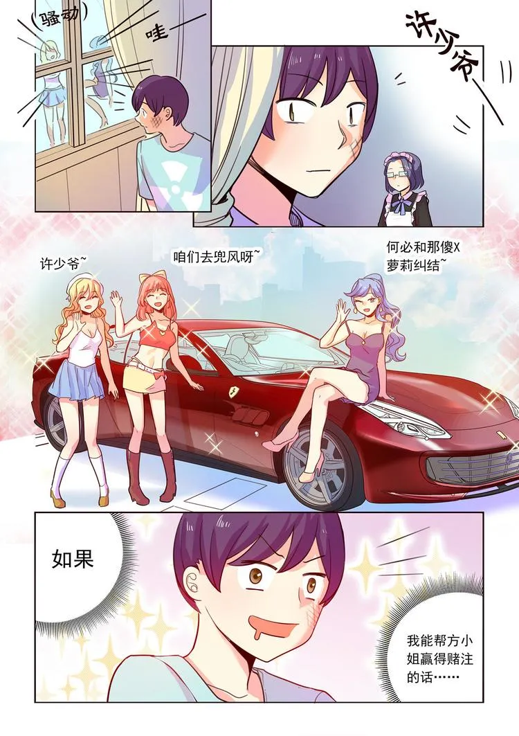 第12话 我会为你创造奇迹！ 第1页
