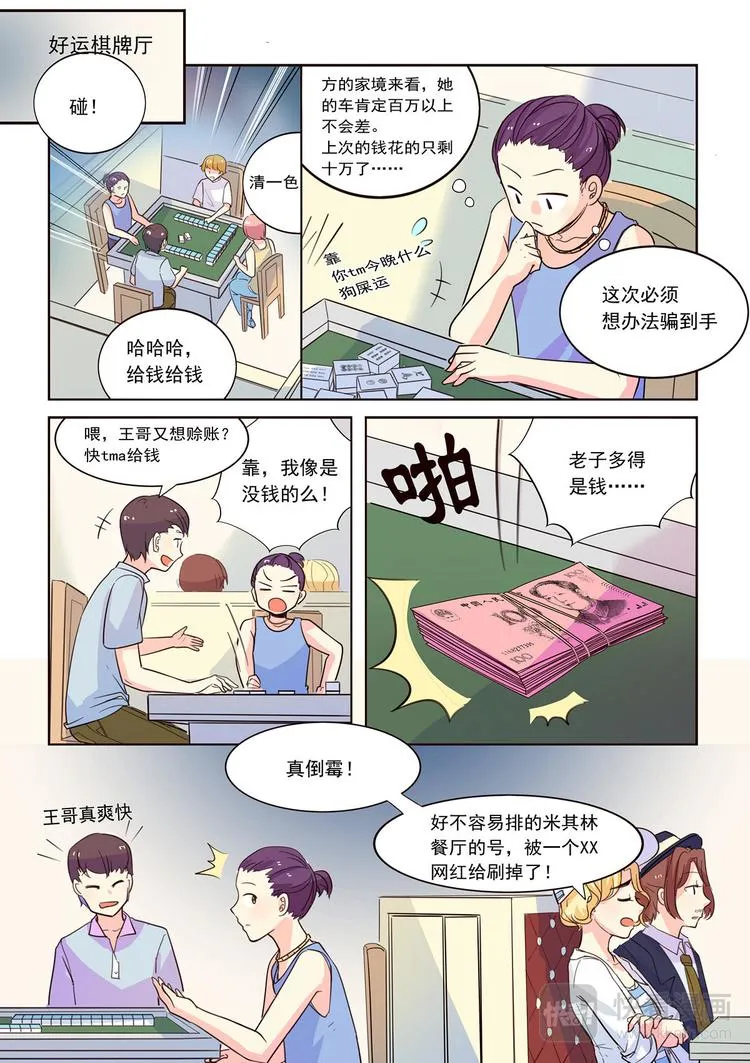 第12话 我会为你创造奇迹！ 第6页