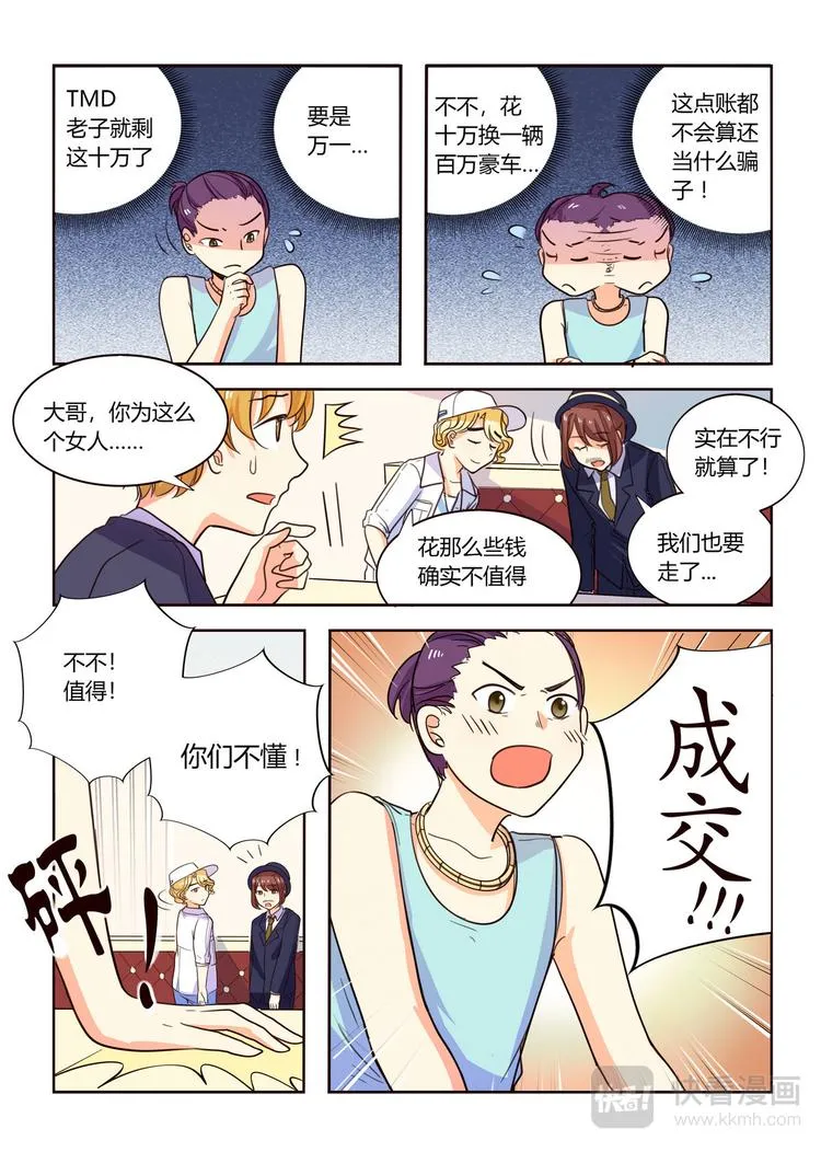 第12话 我会为你创造奇迹！ 第11页