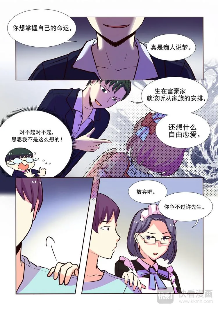 第11话 豪门恩怨 第10页