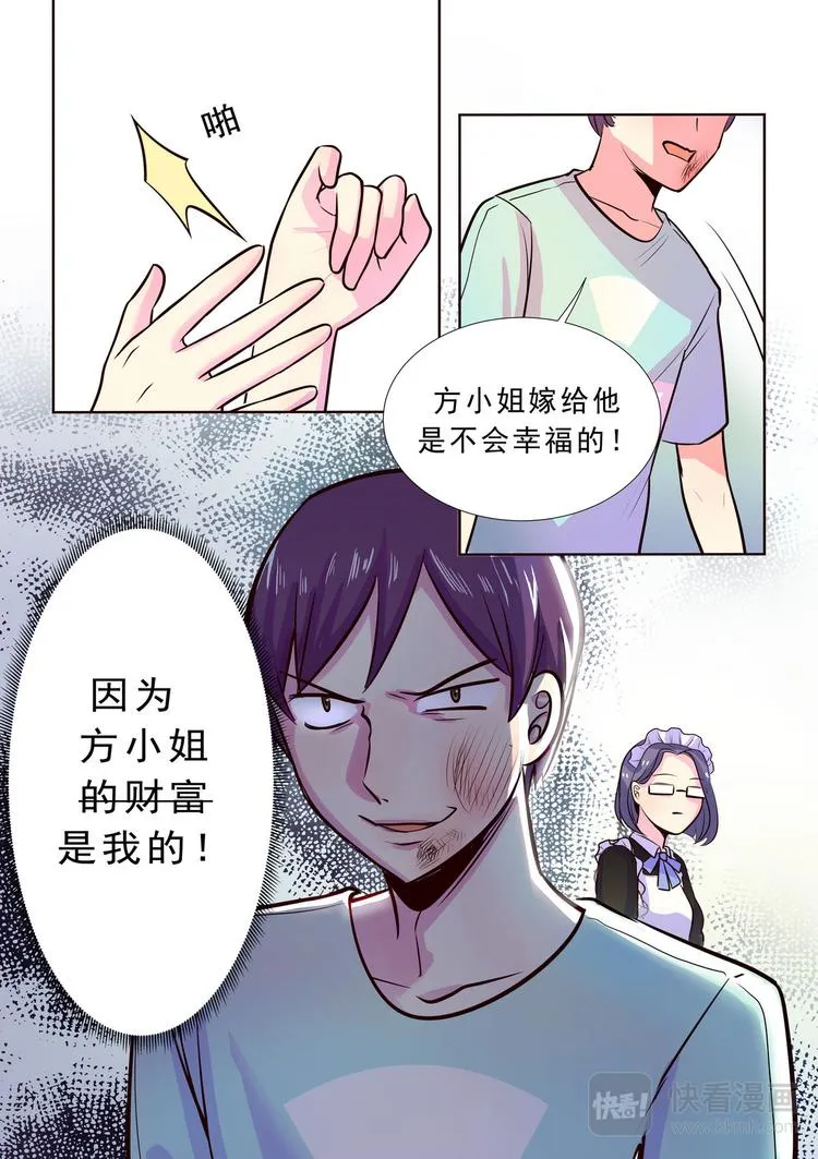 第11话 豪门恩怨 第11页