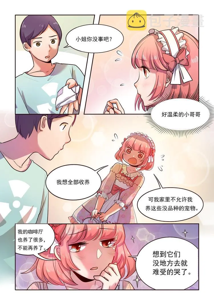 第7话 宠物情缘？？ 第4页