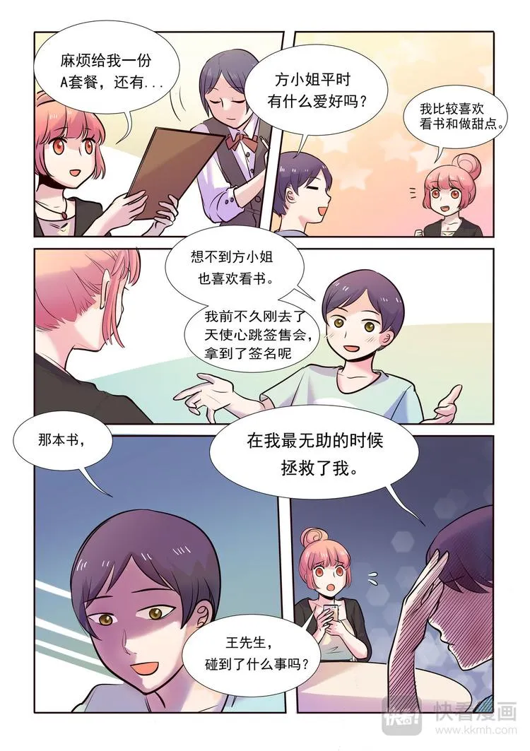 第7话 宠物情缘？？ 第12页
