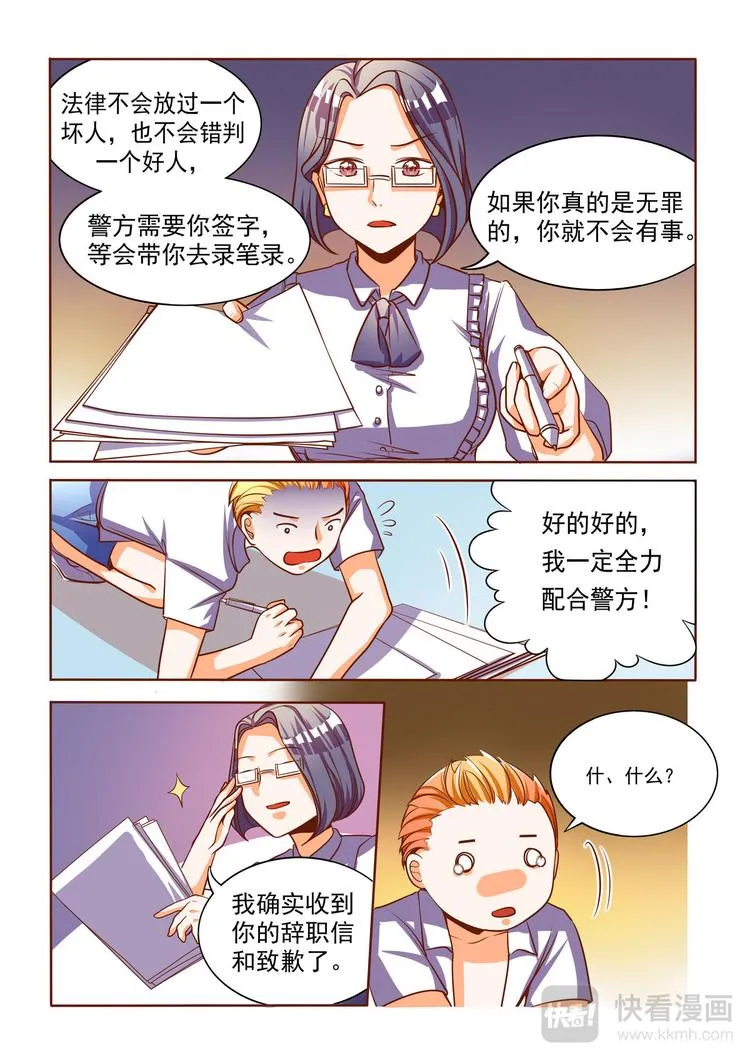 第6话 骗色男KO！ 第10页