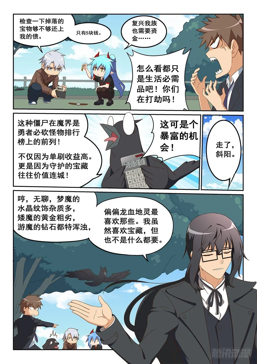 绿皮大“僵尸” 第6页