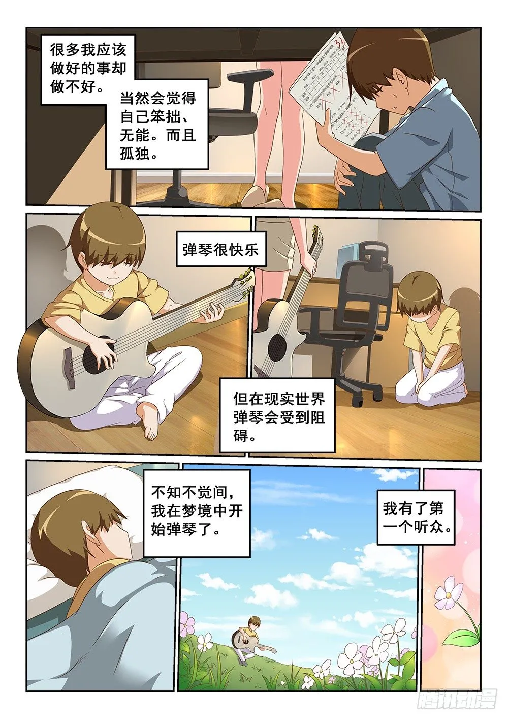 梦中的音乐会 第1页