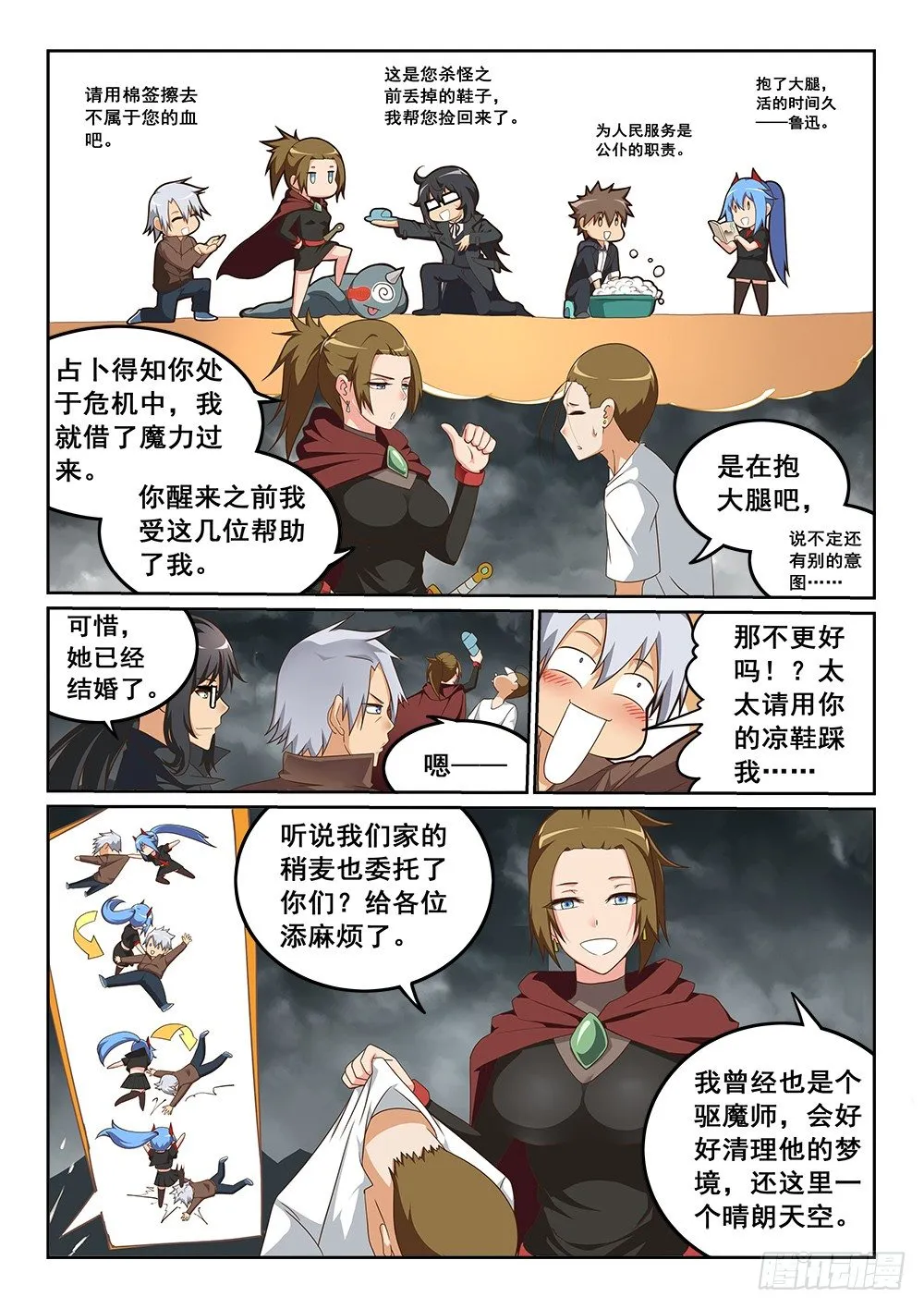 梦中的音乐会 第3页
